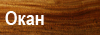 Okan
